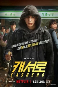 Денежный герой 1 сезон